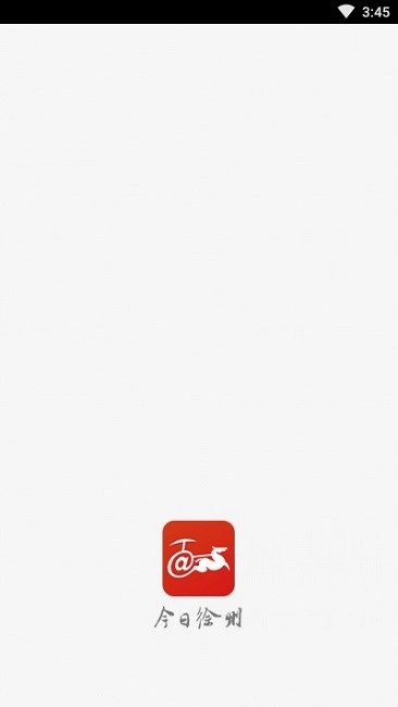 今日徐州最新免费版图1