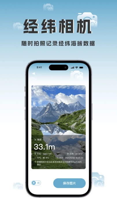 海拔地图海拔相机免费版图1