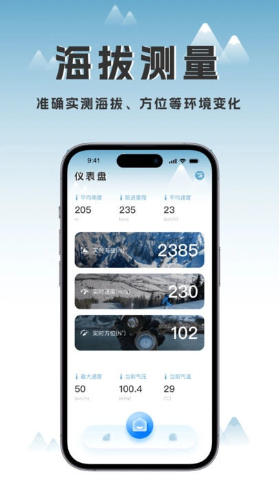 海拔地图海拔相机免费版图3