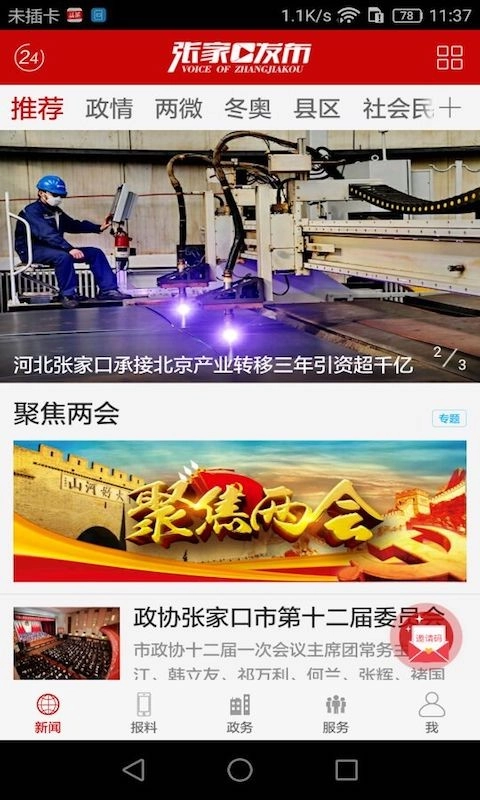 张家口发布安卓免费版图1