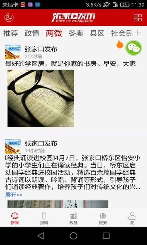 张家口发布安卓免费版图2