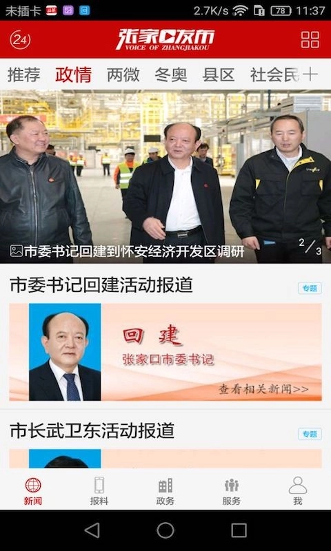 张家口发布安卓免费版图3