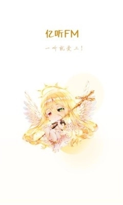 亿听fm广播剧安卓官方版