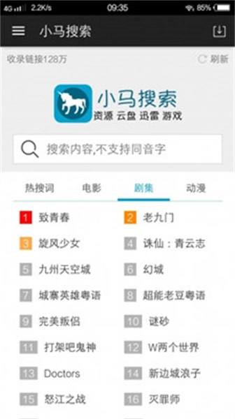 小马搜索官方版