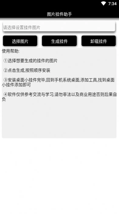 图片挂件助手安卓版图2