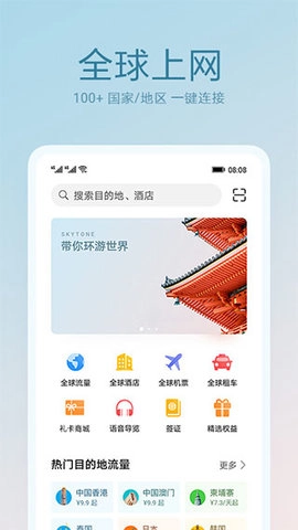 天际通直装版图1