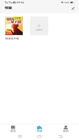 一键追书直装版图2