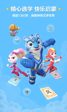 洪恩识字全课程幼儿园通用版