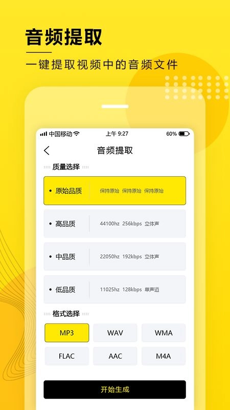 音频提取转换免费原版图3