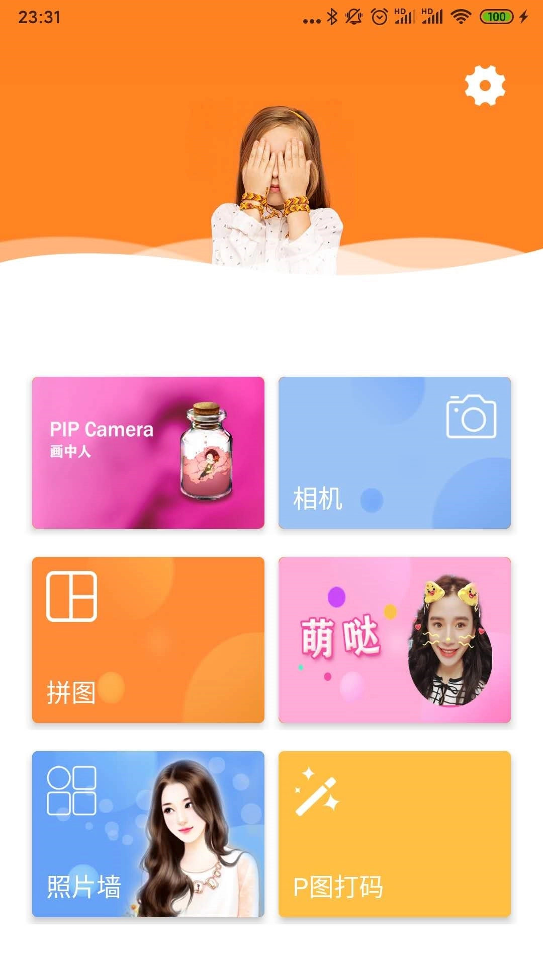 相片编辑P图器无广告版