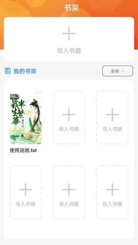 书伴小说安卓免费版图4