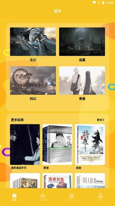 云雀小说阅读器免费原版图3