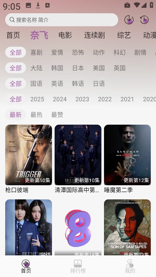 D8影视安卓直装版图1