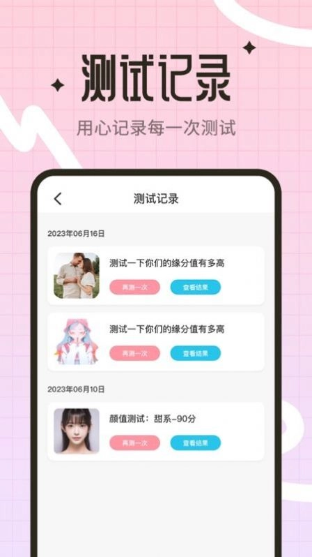 颜值测试工具免费版