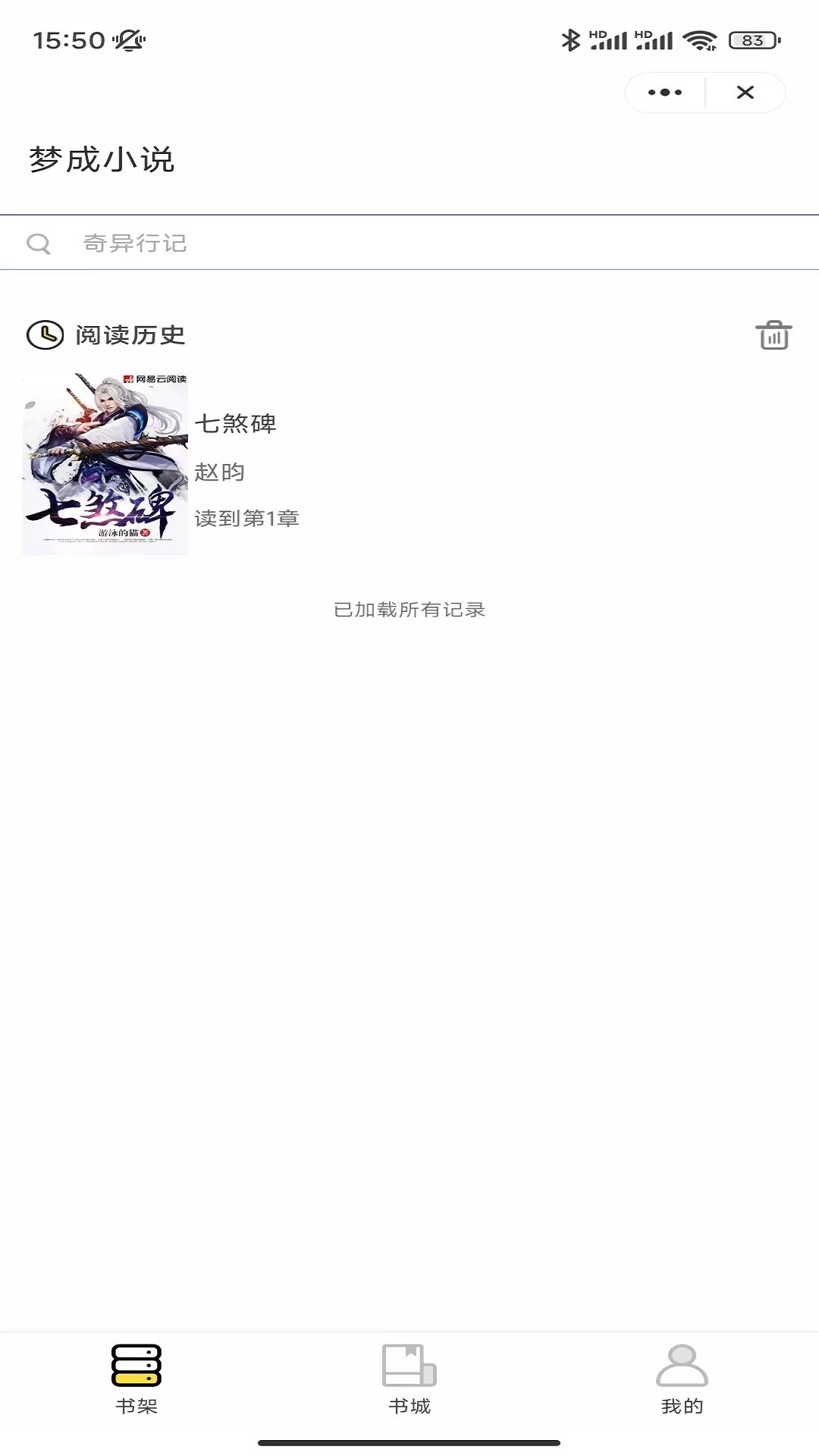 梦成小说正版图2