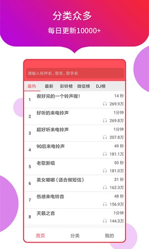 多宝铃声官方最新版