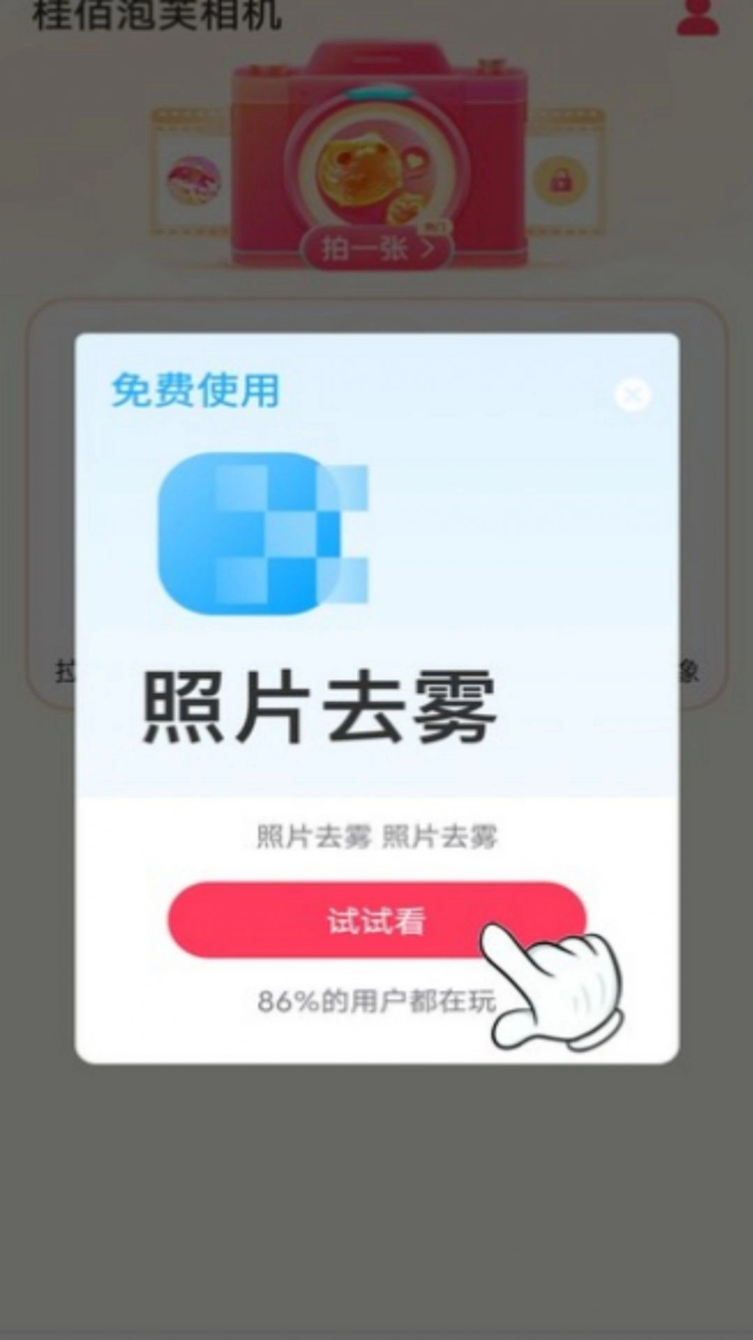 桂佰泡芙相机官方版图1