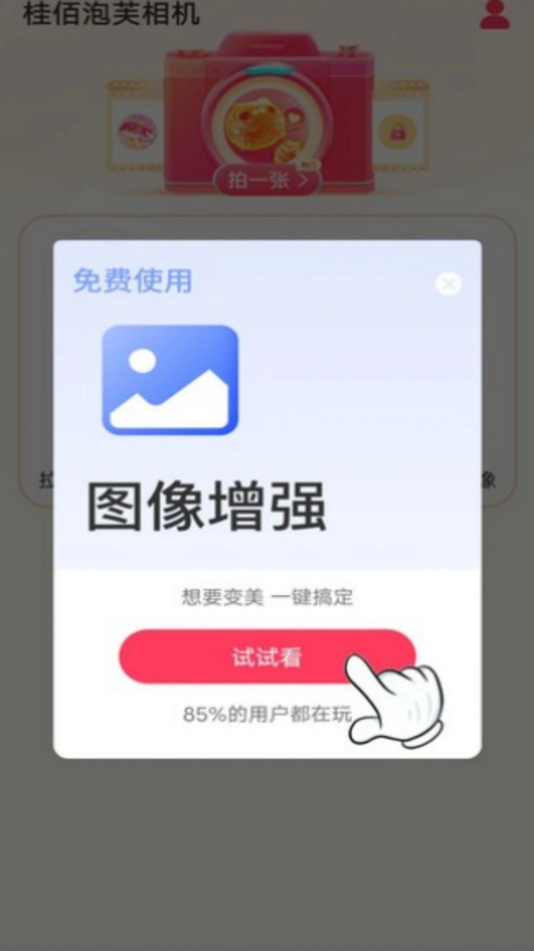 桂佰泡芙相机官方版图2