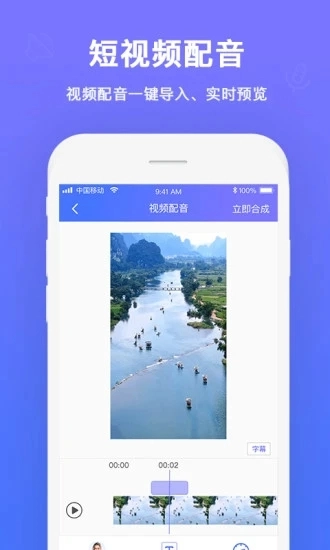 配音大师免费版