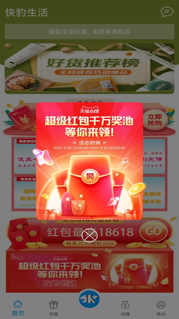 快豹生活手机版图4