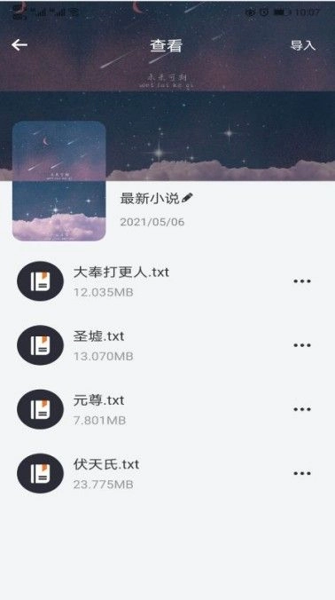 饭团阅读手机正版