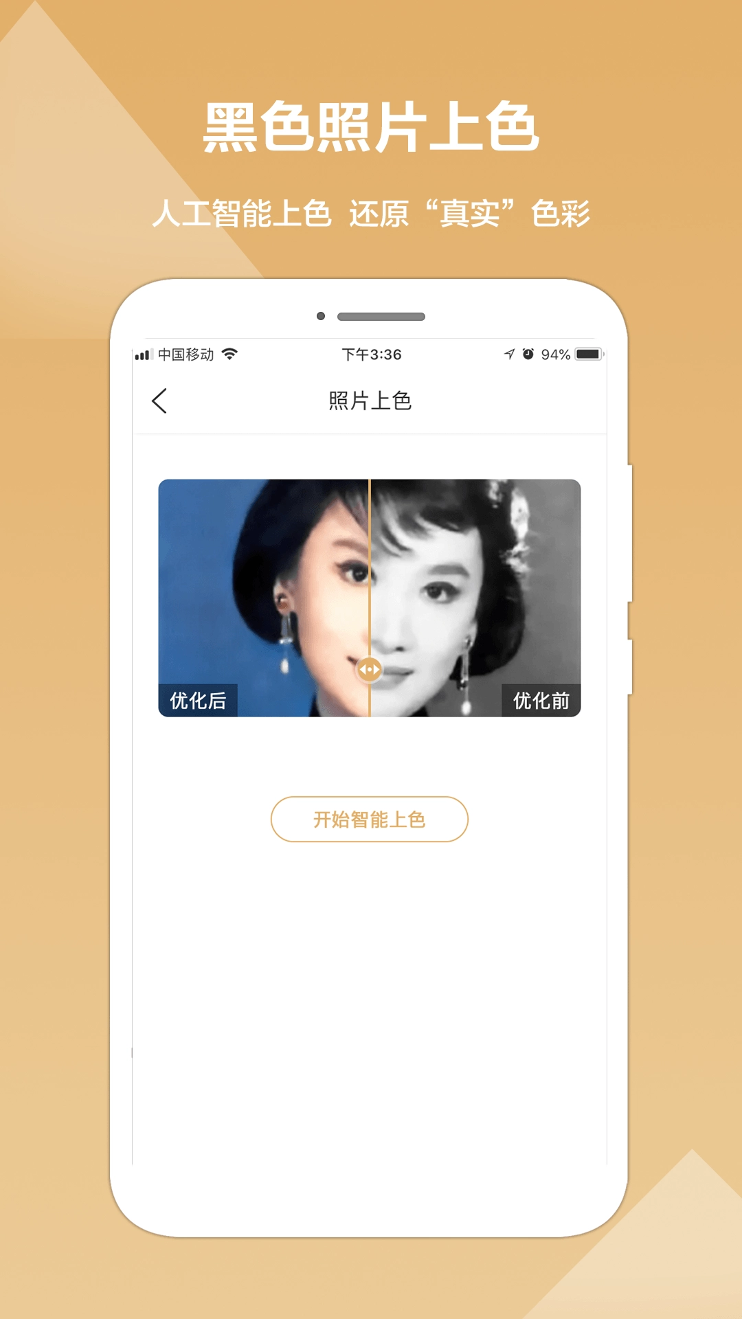 照片修复精灵通用版图3