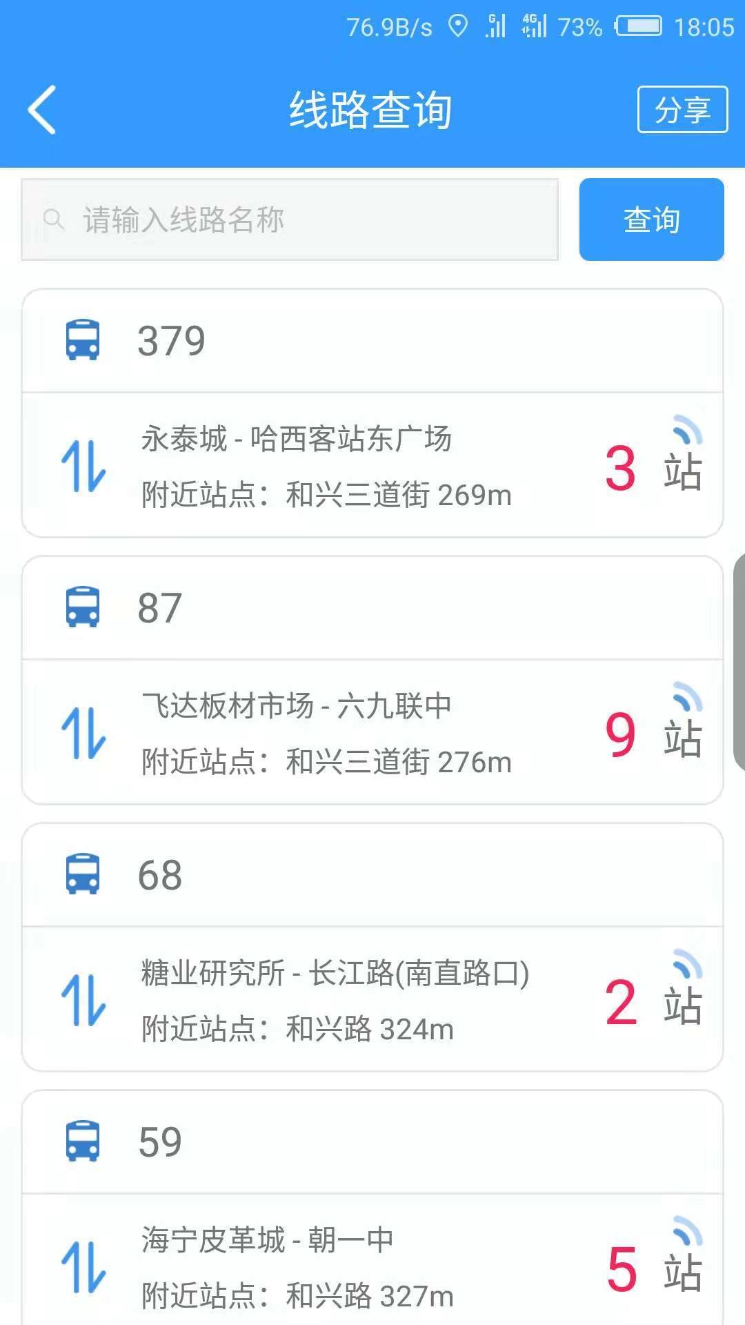 哈尔滨交通出行手机最新版图2