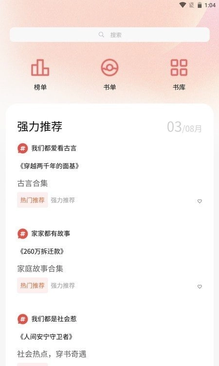 炎煌故事会手机版