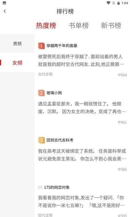 炎煌故事会手机版