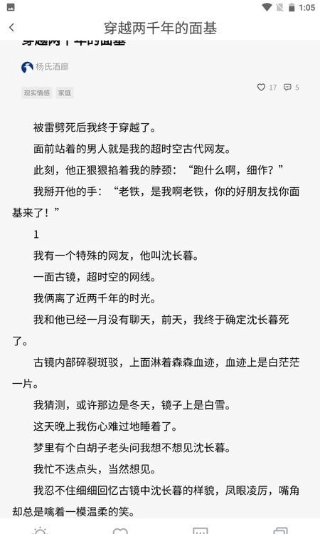 炎煌故事会手机版
