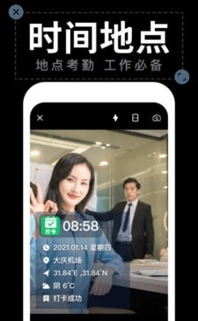 工作水印拍照相机安卓免费版