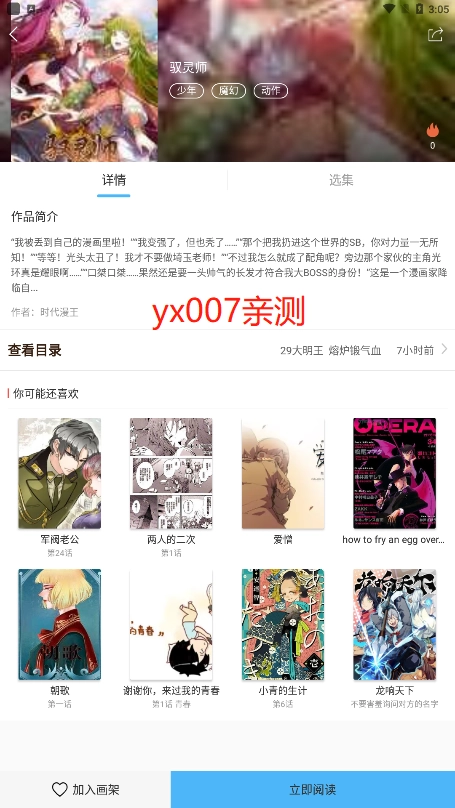 扑飞漫画无广告安卓版图2