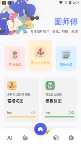 图师傅2026手机最新版图2