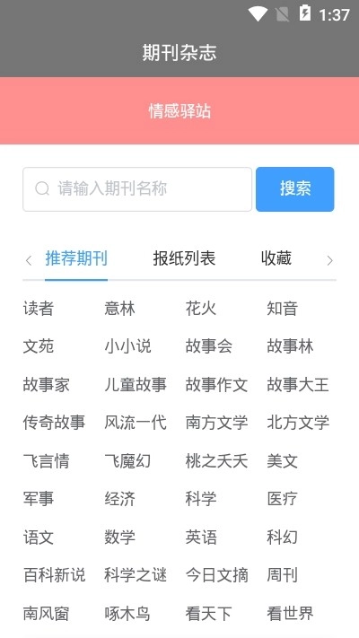期刊杂志安卓直装版图2
