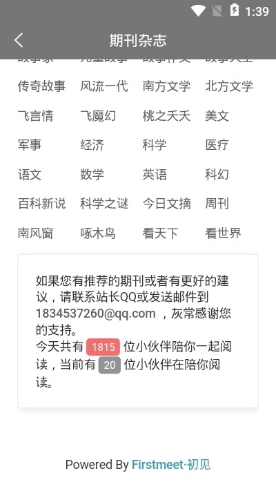 期刊杂志安卓直装版图3