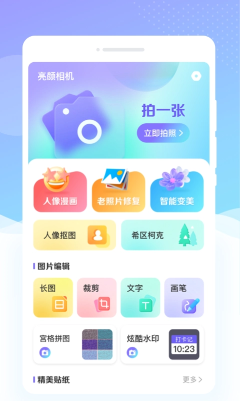 亮颜相机最新免费版图1