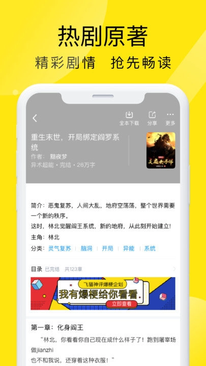 飞猫小说安卓直装版图1