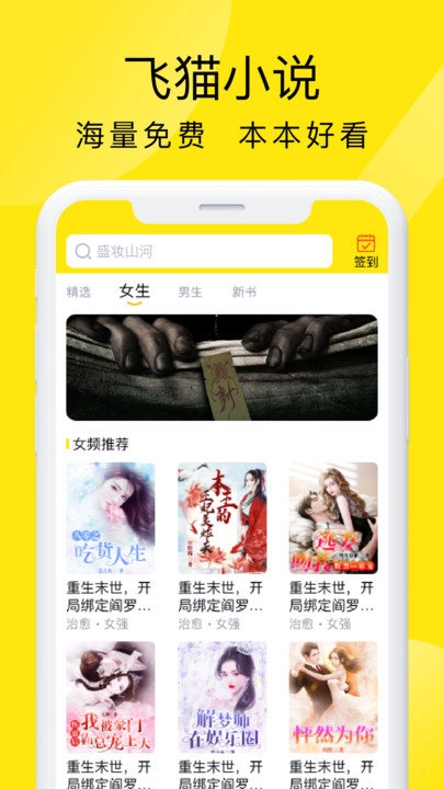 飞猫小说安卓直装版图2