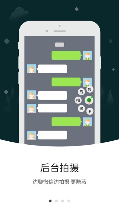 隐形拍拍通用版图3