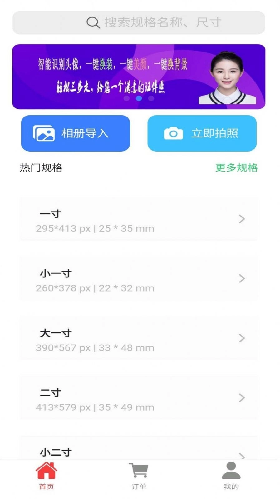 智能证件照助手手机免费版图2