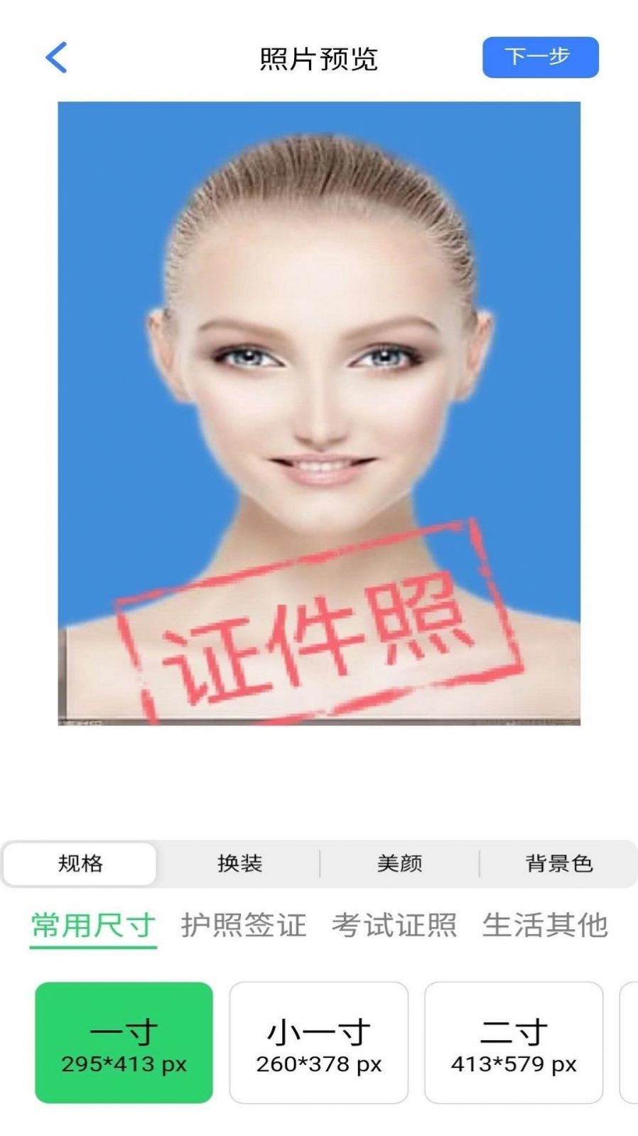 智能证件照助手手机免费版图3