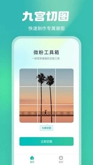 微粉工具箱官方版图1