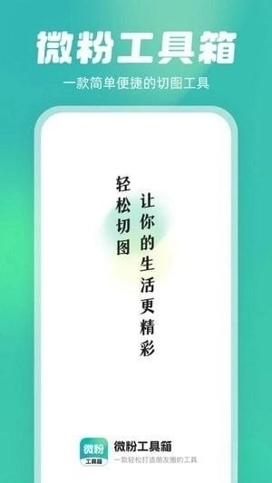 微粉工具箱官方版图4
