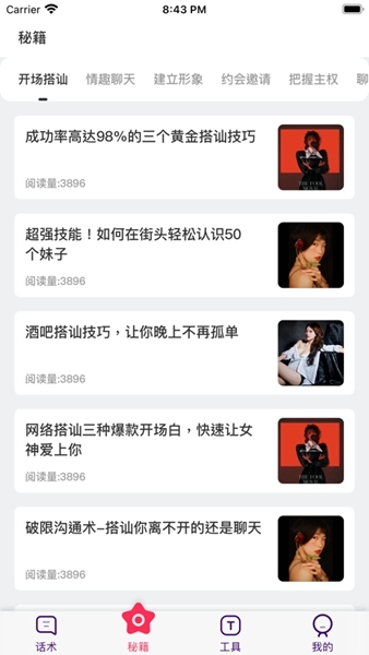 恋爱有你安卓免费版图3