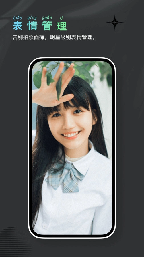 焕然相机直装版