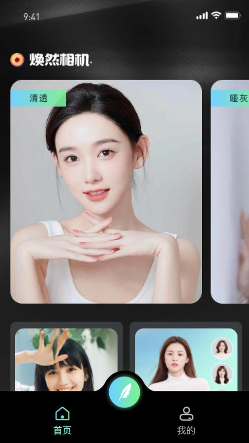 焕然相机直装版