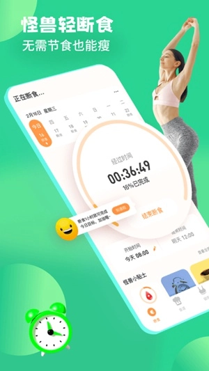 2026怪兽轻断食手机版图2