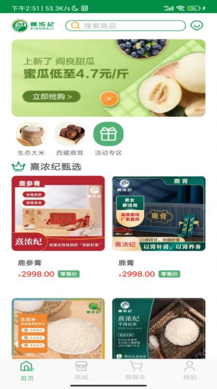 熹浓纪商城图3