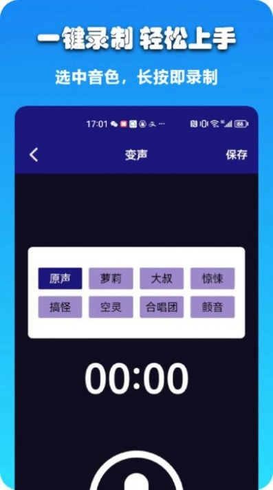 哆米客变声器安卓免费版图1