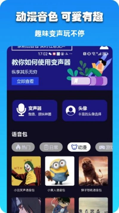 哆米客变声器安卓免费版图2